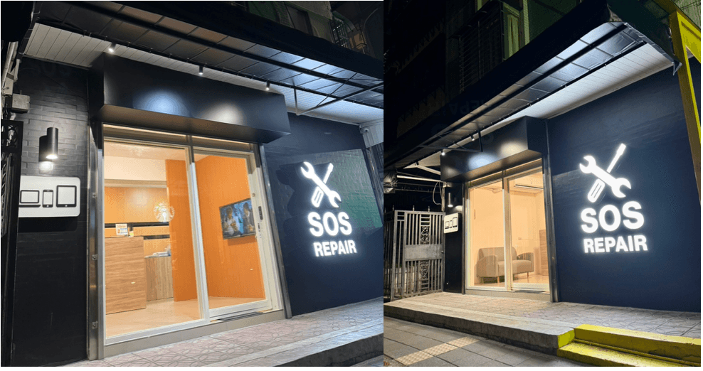 SOS Repair 店面