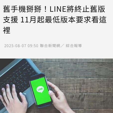 別等到 11 月才發現 LINE 登不進去💬
